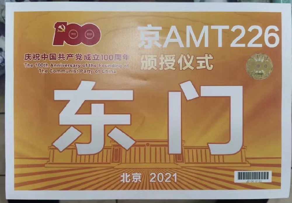 慶祝中國共產黨成立100周年慶祝大會，通勤保障用車