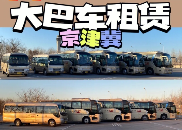 北京大巴出租:為大型團體提供便捷出行 北京大巴出租:為大型團體提供便捷出行