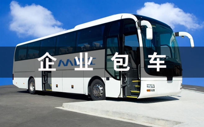 北京大巴車包車價格指南 北京大巴車包車價格指南